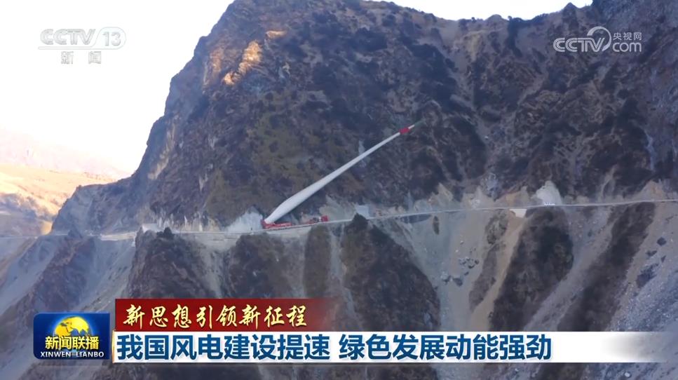 【新思想引领新征程】我国风电建设提速 绿色发展动能强劲(图3)