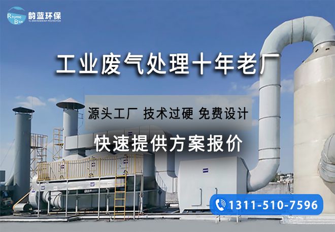 UV光解设备详解工作原理与应用范围-「韵蓝环保」(图1)