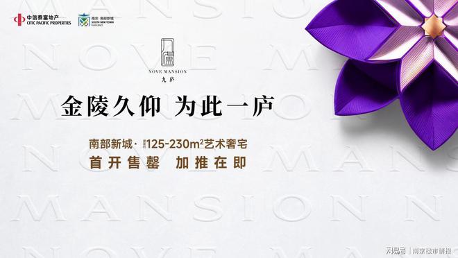 首开售罄！中信泰富·九庐打响新政后楼市第一炮！即将载誉加推！(图23)