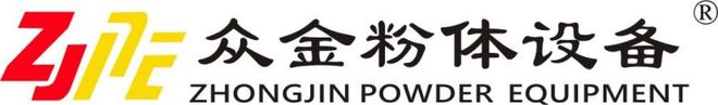 国内外粉体加工技术设备领先四川众金邀您安徽化工展！(图1)