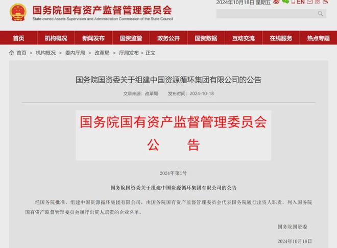 新央企正式挂牌！(图1)