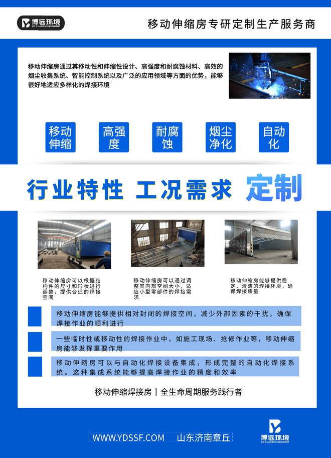 博远环境丨移动伸缩房如何适应多样化的焊接环境(图2)