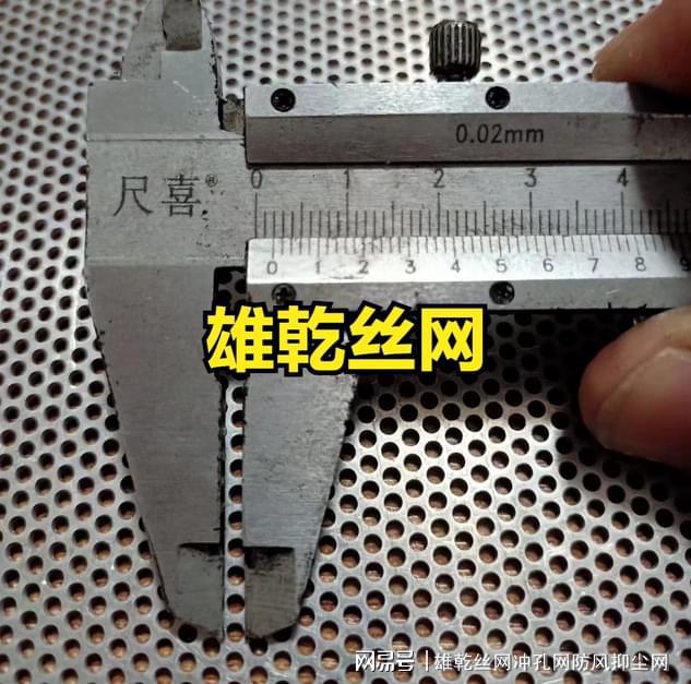 不锈钢冲孔网应用介绍 冲孔网用途 不锈钢厂家河北雄乾丝网(图1)