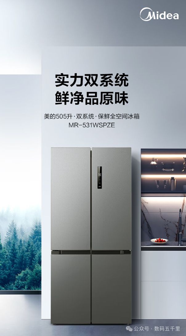 美的冰箱新品实测：双系统双循环保鲜效果杠杠的！(图1)
