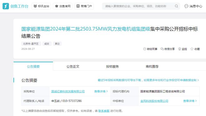 金风科技100亿大单连中风电市场迎来新机遇(图5)