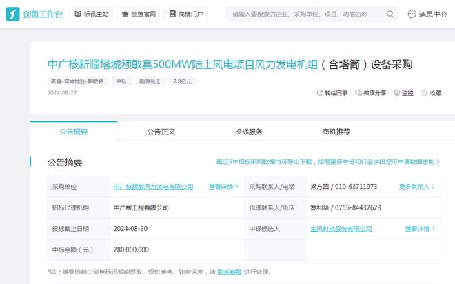 金风科技100亿大单连中风电市场迎来新机遇(图2)