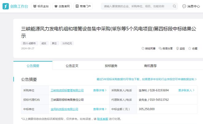 金风科技100亿大单连中风电市场迎来新机遇(图3)