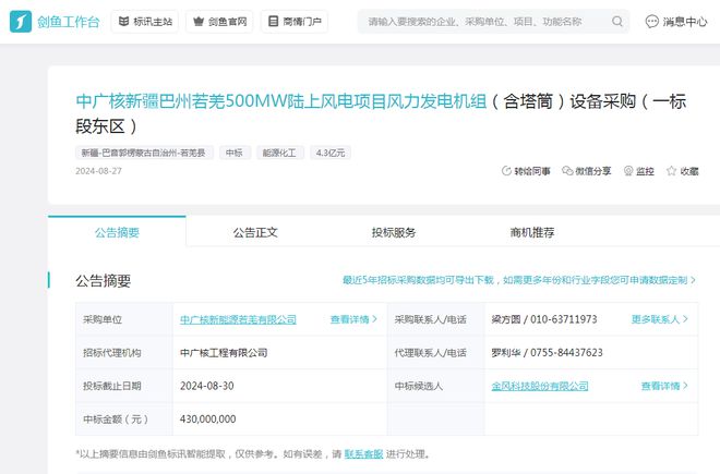 金风科技100亿大单连中风电市场迎来新机遇(图4)