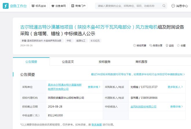 金风科技100亿大单连中风电市场迎来新机遇(图6)