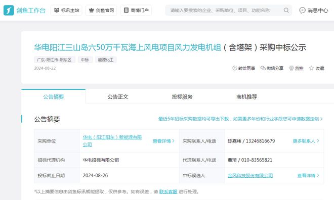 金风科技100亿大单连中风电市场迎来新机遇(图7)