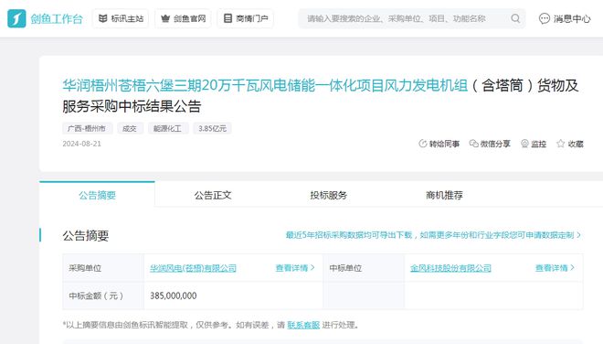 金风科技100亿大单连中风电市场迎来新机遇(图8)