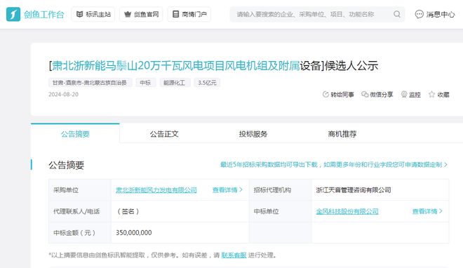 金风科技100亿大单连中风电市场迎来新机遇(图9)