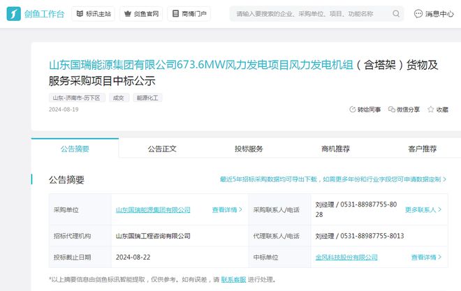 金风科技100亿大单连中风电市场迎来新机遇(图10)