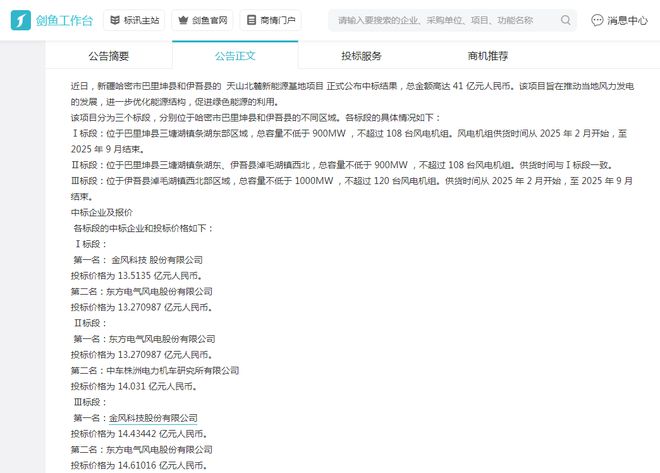 金风科技100亿大单连中风电市场迎来新机遇(图11)