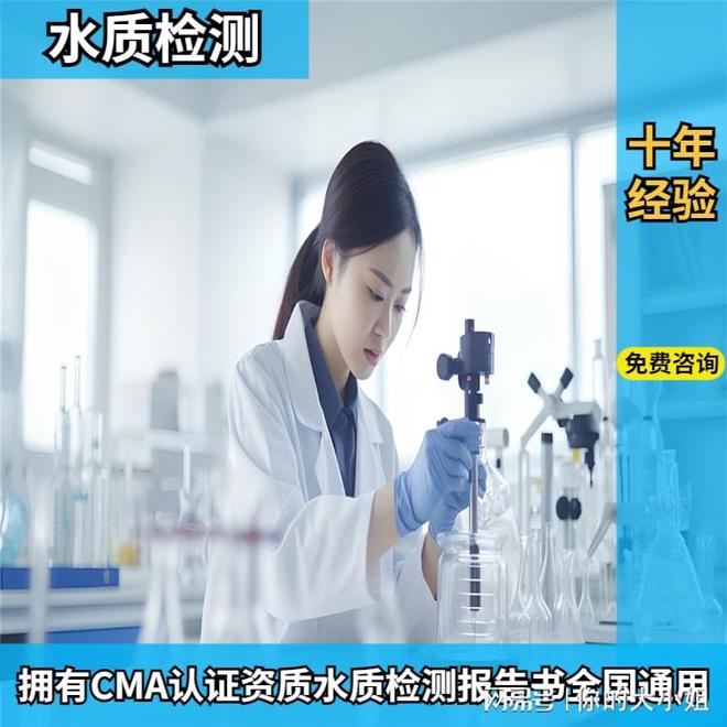 平顶山水质检测第三方机构公司大全中心地址一览表(图1)