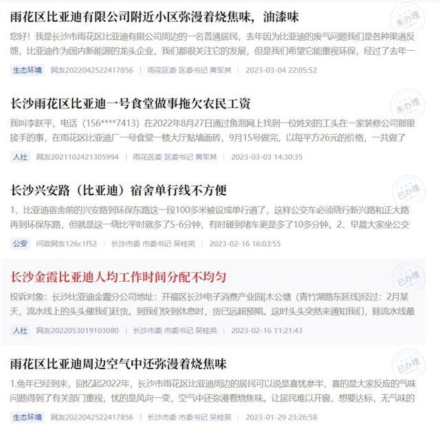 比亚迪：频繁因环保违规被罚ESG存短板存货短债应收款创新高(图1)