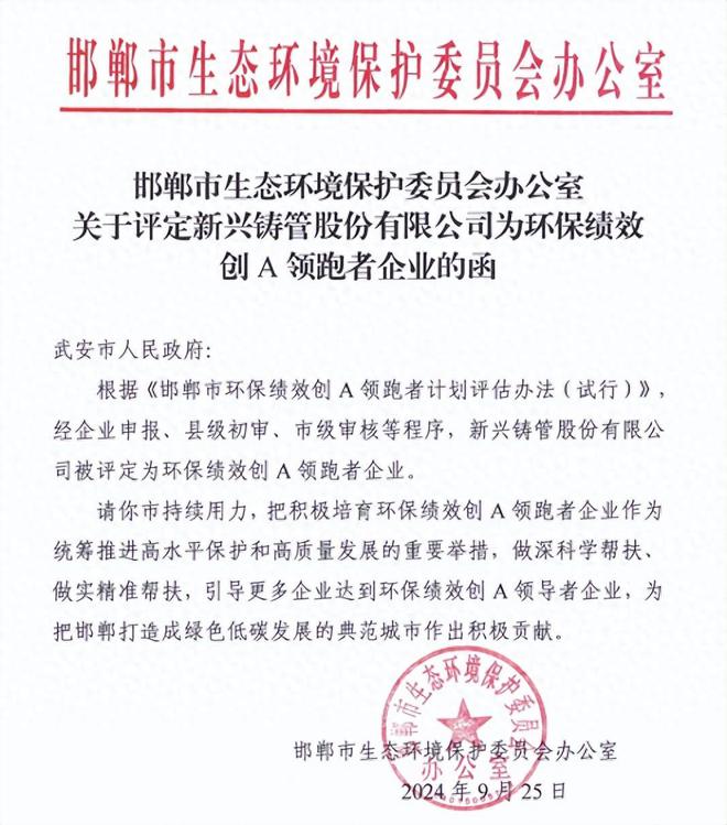 新兴铸管股份有限公司获评环保绩效A级领跑者企业(图1)