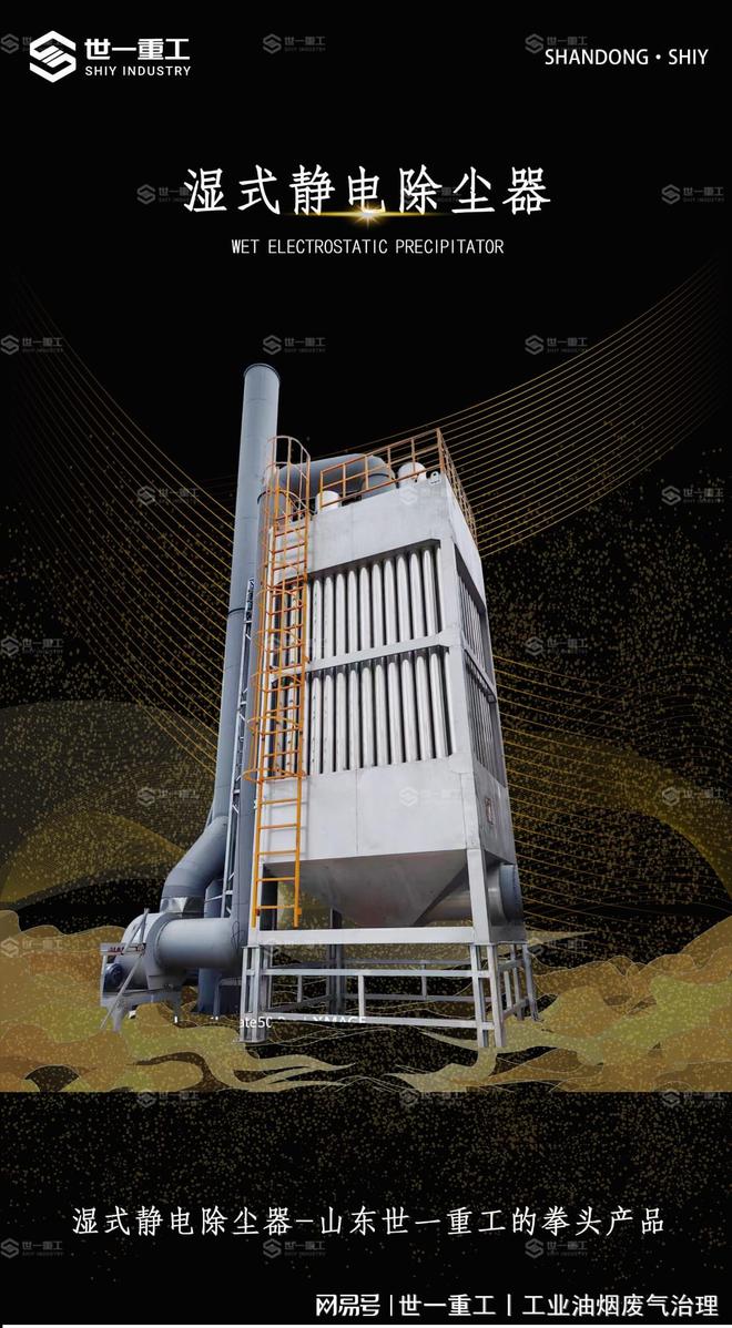 世一重工丨高压湿式静电除尘器:陶瓷隧道窑与辊道窑环保解决方案(图1) 世一重工丨高压湿式静电除尘器:陶瓷隧道窑与辊道窑环保解决方案(图1)