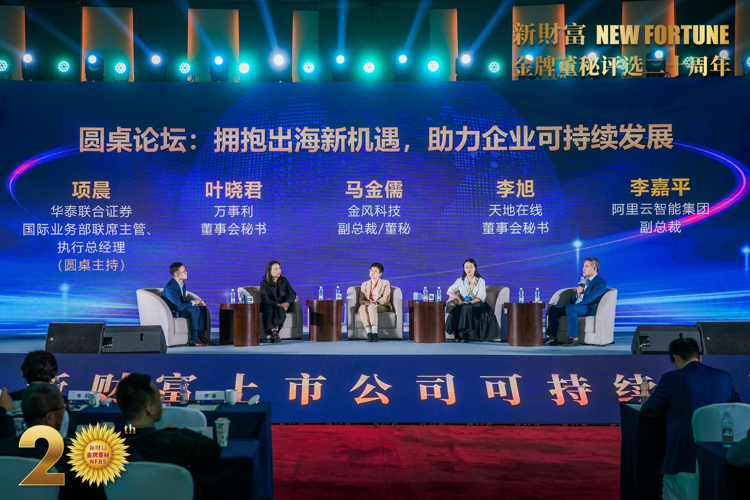 洞察企业出海的新阶段！万事利、金风科技、天地在线、阿里云智能、华泰联合证券带你复盘成功出海的关键点(图1)