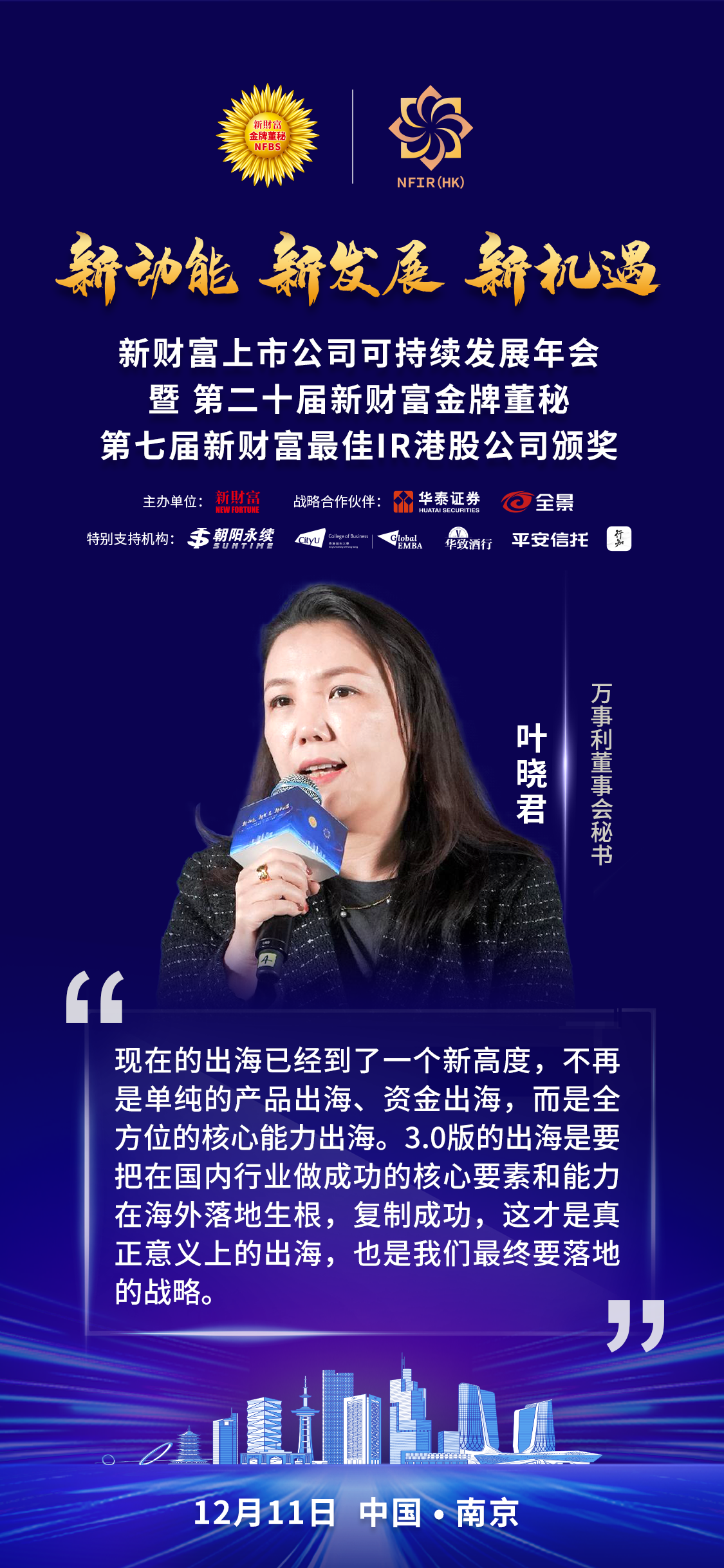 洞察企业出海的新阶段！万事利、金风科技、天地在线、阿里云智能、华泰联合证券带你复盘成功出海的关键点(图3)