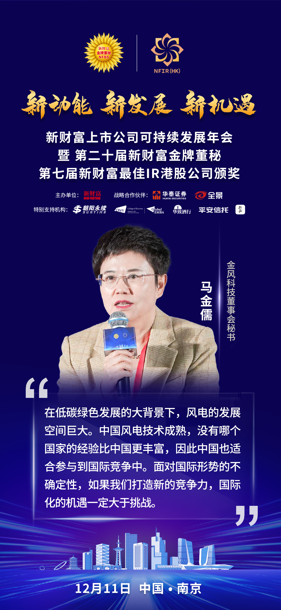 洞察企业出海的新阶段！万事利、金风科技、天地在线、阿里云智能、华泰联合证券带你复盘成功出海的关键点(图4)