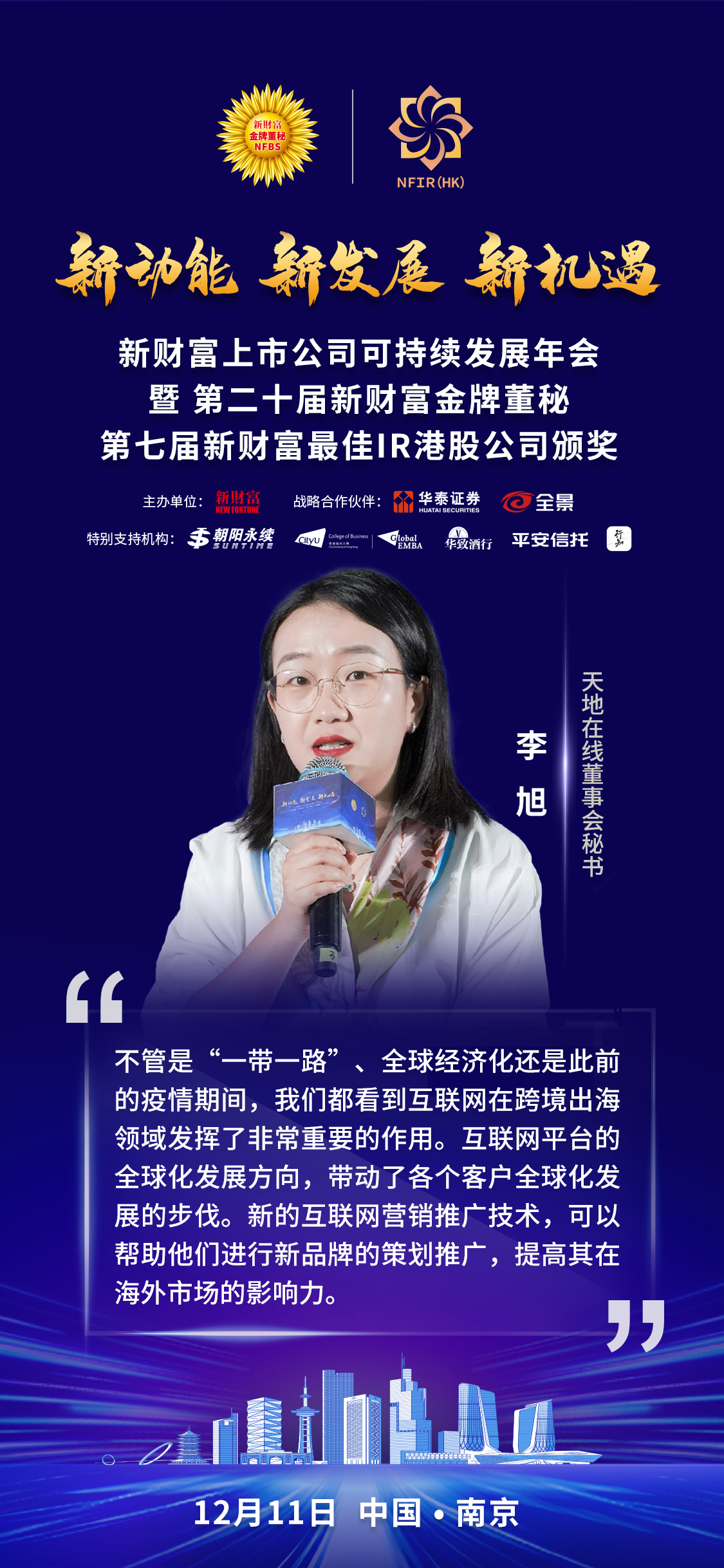 洞察企业出海的新阶段！万事利、金风科技、天地在线、阿里云智能、华泰联合证券带你复盘成功出海的关键点(图5)