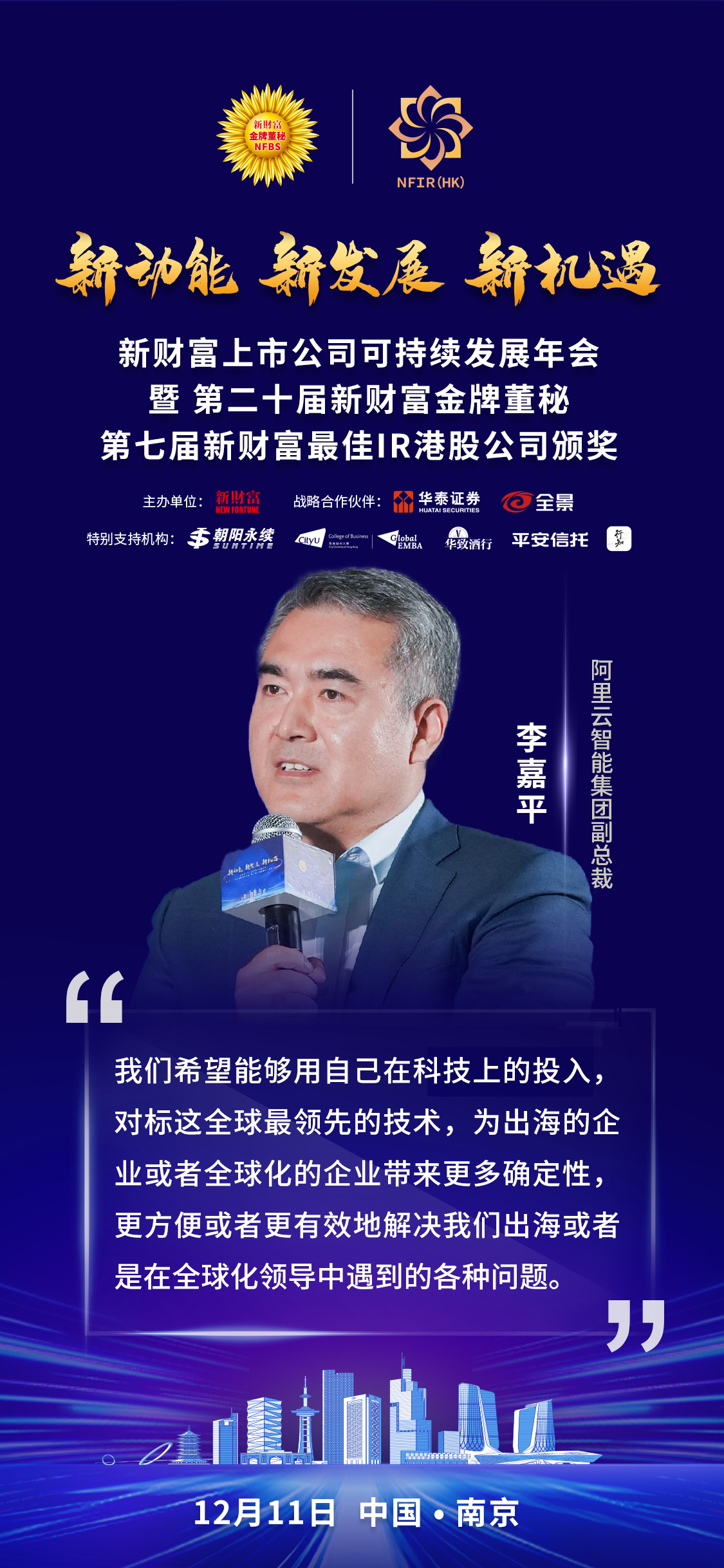 洞察企业出海的新阶段！万事利、金风科技、天地在线、阿里云智能、华泰联合证券带你复盘成功出海的关键点(图6)