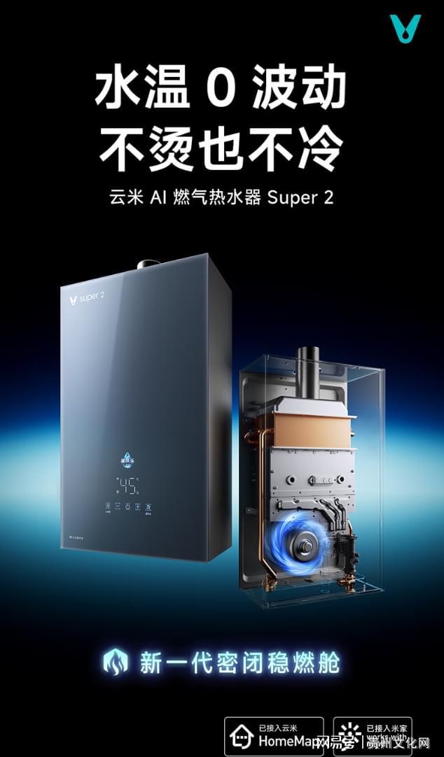 创新设计与节能表现云米热水器AI燃气Super2让生活更智能(图1) 创新设计与节能表现云米热水器AI燃气Super2让生活更智能(图1)