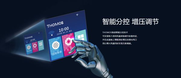 托马仕新风：解决冬季空气污染让家更健康舒适(图4)