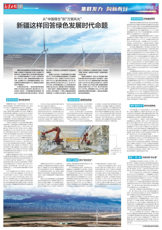从“中国煤仓”到“万里风光”新疆这样回答绿色发展时代命题(图1)