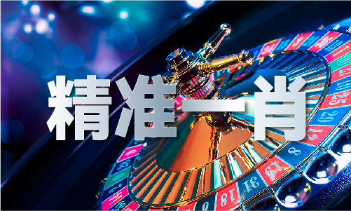 赤兔版澳门精准免费资料大全_赤兔版澳门精准免费资料大全(图1)