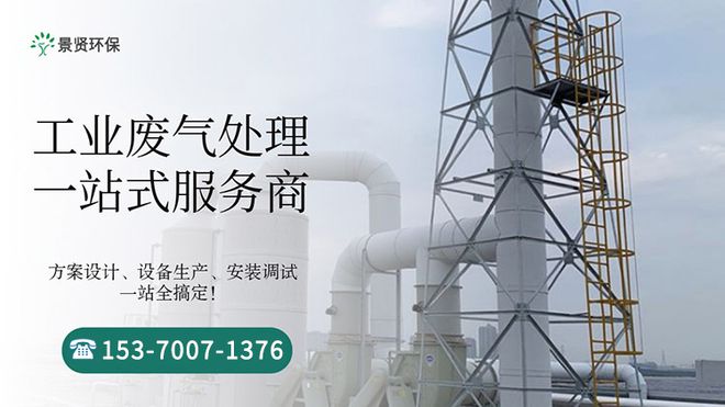 RTO废气处理设备工程安装的关键步骤与注意事项-「景贤环保」(图1)