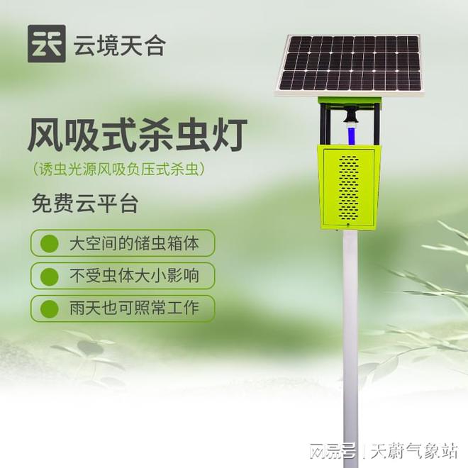 风吸式杀虫灯：利用风力驱动的创新设计带来高效捕虫的新体验(图1)
