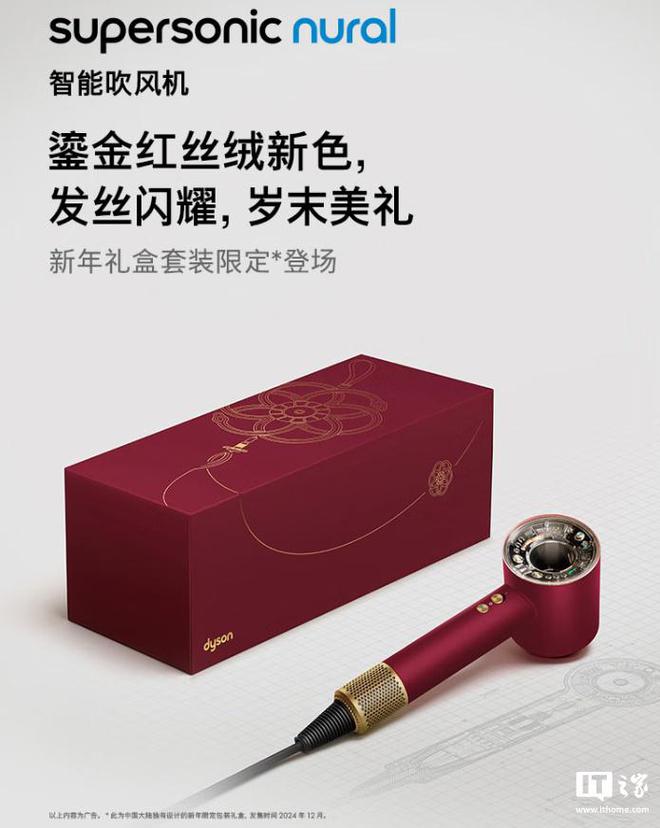 戴森 HD16 智能吹风机鎏金红丝绒色预售3499 元(图1)